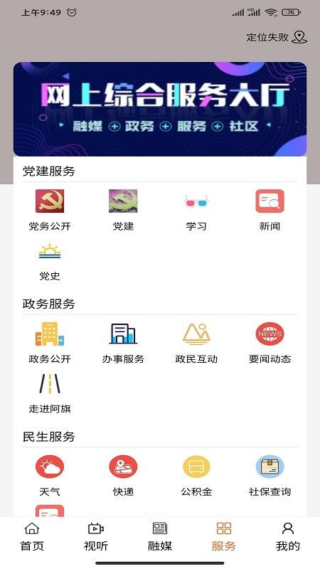 纯净阿鲁科尔沁软件1