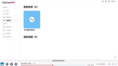 myfreemp3无损音乐免费0