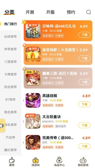 游戏饭手游app2