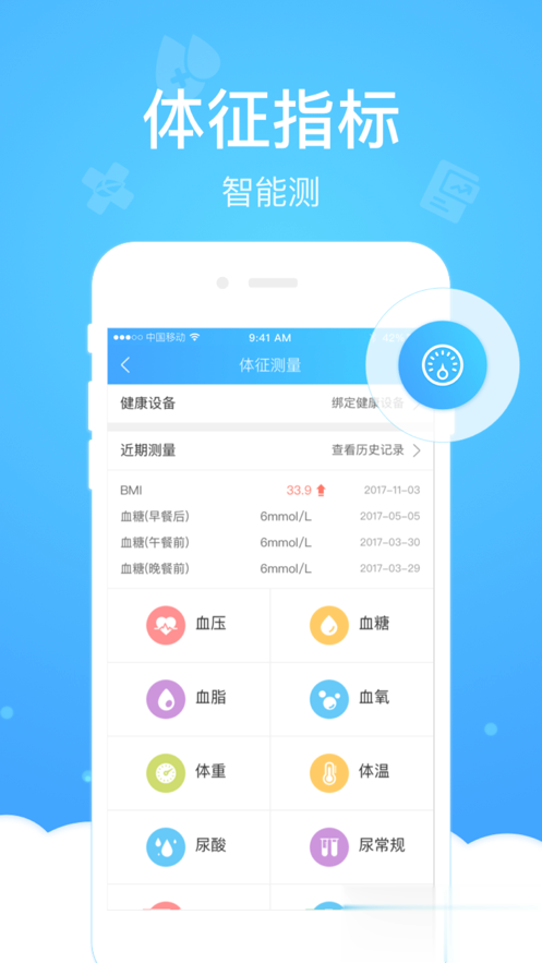 上海健康云app5.1.2安卓版2