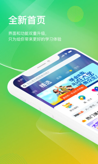 知到app智慧树20220