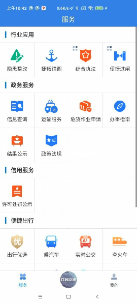 江苏交通云app最新版0