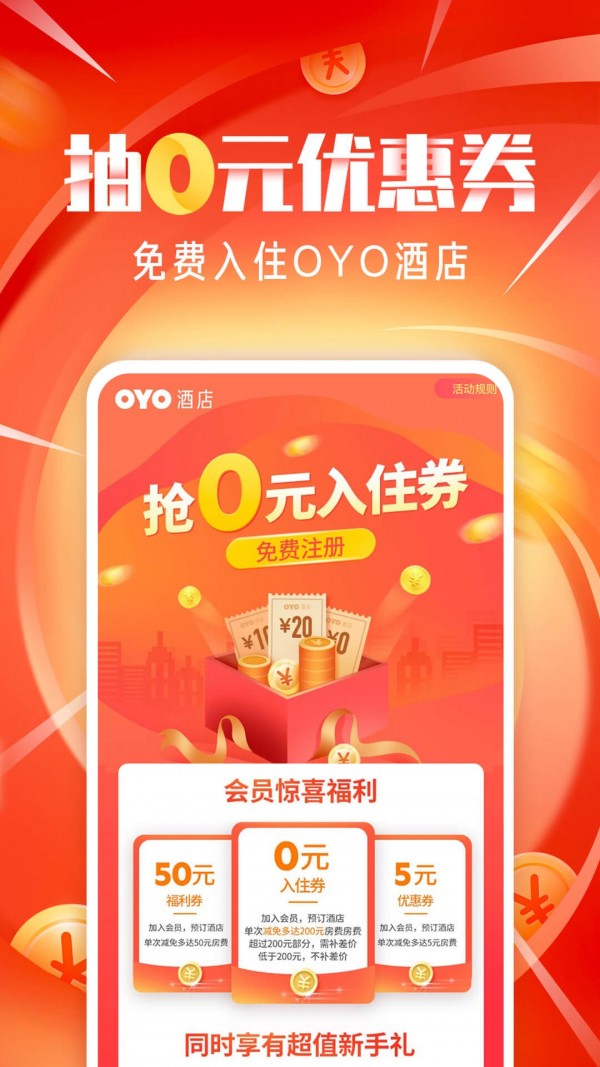 OYO酒店0