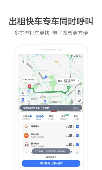 高德地图2021最新版2