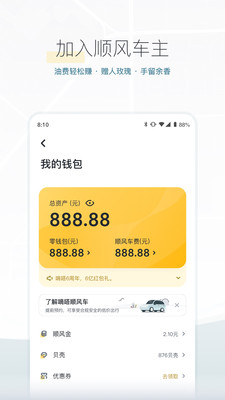 嘀嗒出行顺风车app0