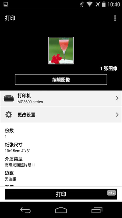 佳能打印app2.7.1.2版本0