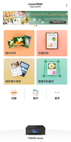 佳能打印app2.7.1.2版本1