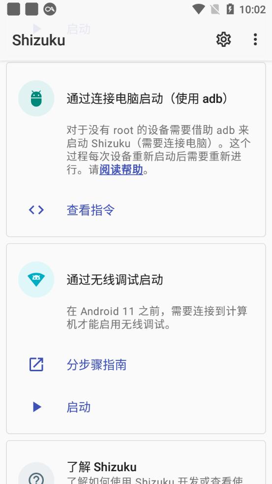 shizuku下载安装免费版0