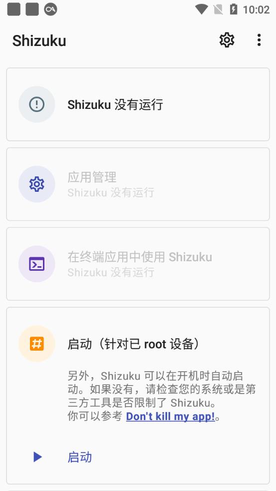 shizuku下载安装免费版2