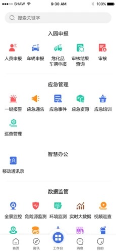 畅行石化app2