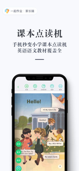 家长通app免费0