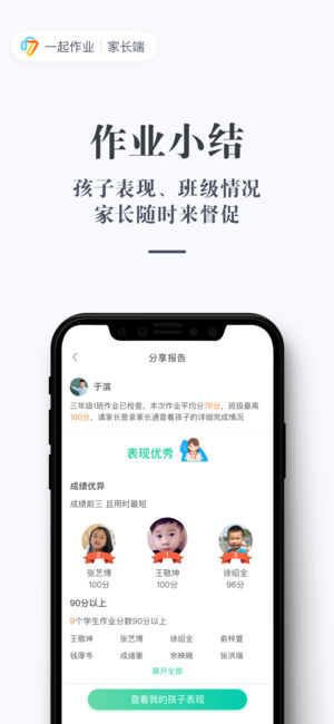 家长通app免费1