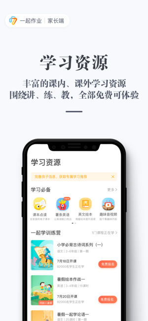 家长通app免费2