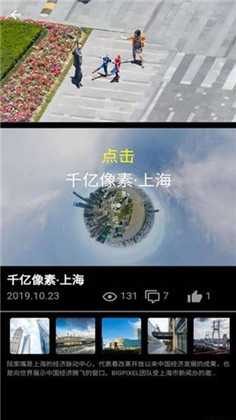 大像素全景app0