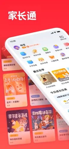 家长通app下载安装0