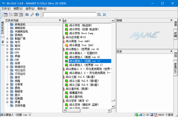 MamePlusv0.135u1中文版0