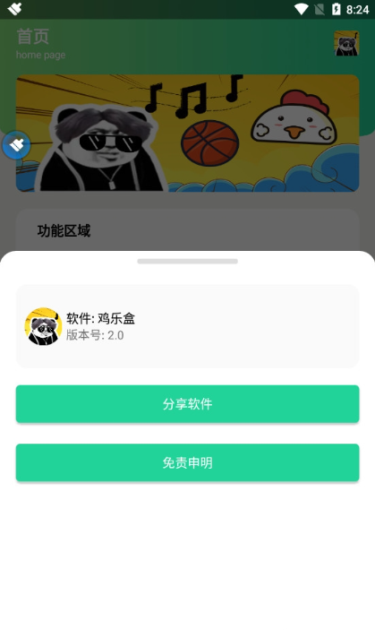 鸡乐盒4.0无广告0