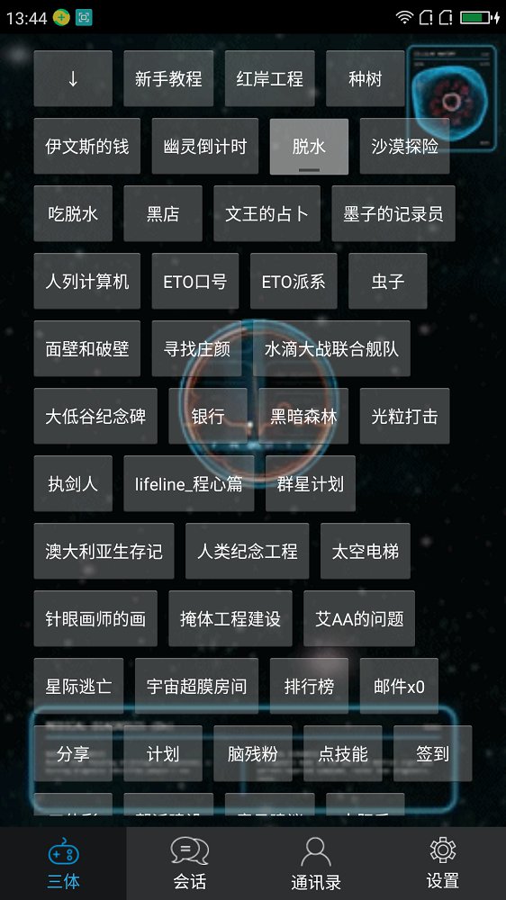 三体模拟系统 v4.0.91