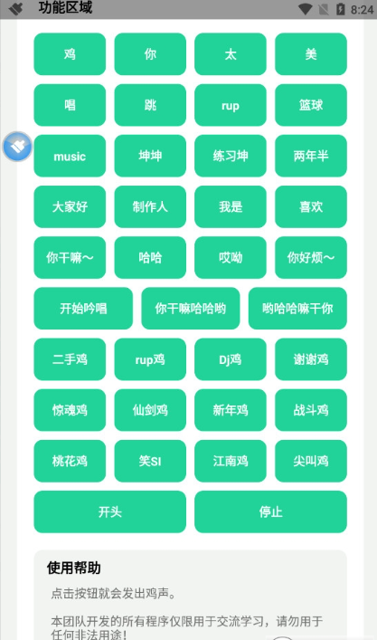 鸡乐盒4.0(上滴追上滴追)apk2