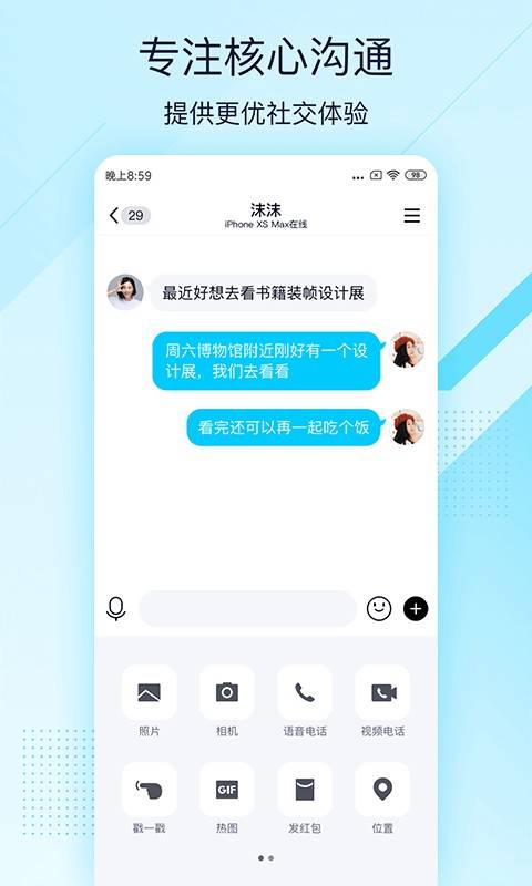 qq轻聊版下载安装2022最新版1