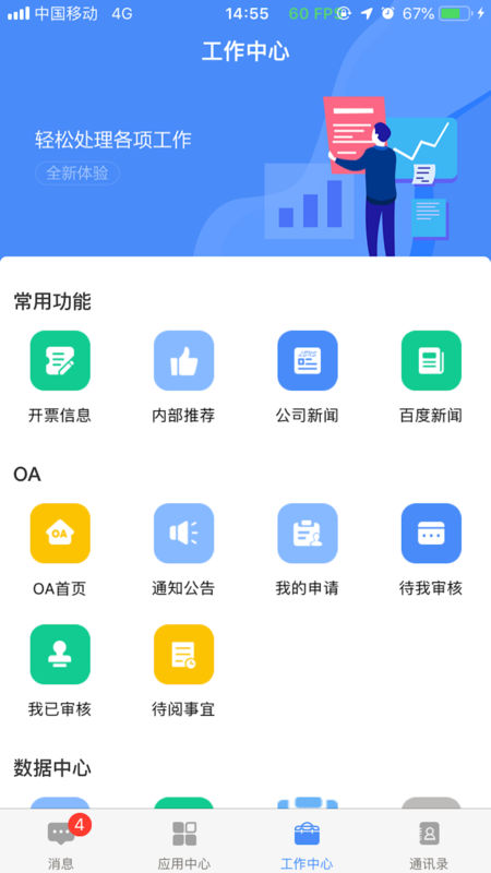 飞鸽互联查工资条app2