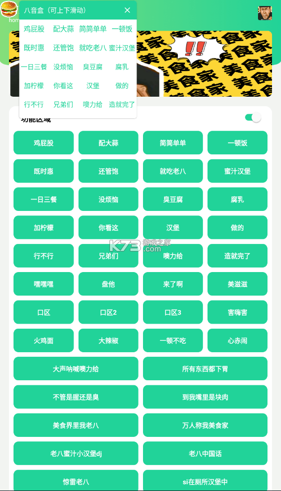 八音盒app1