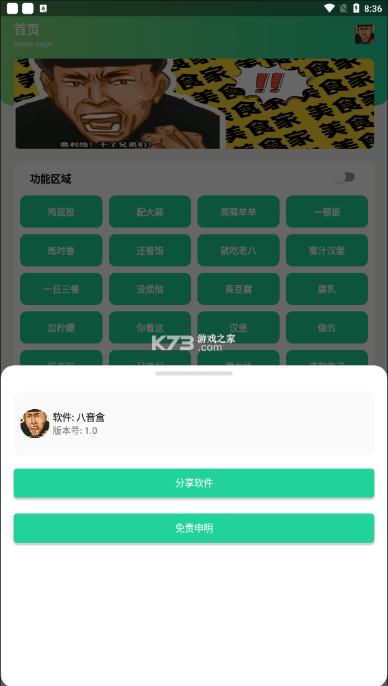 八音盒app2