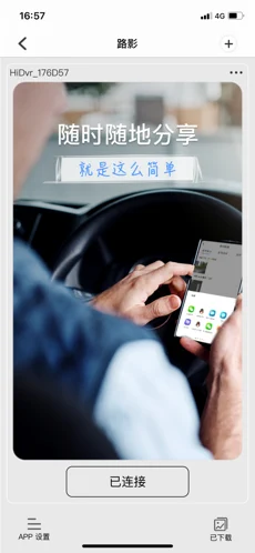 路影行车记录仪app1