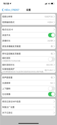 路影行车记录仪app2