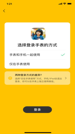 微信儿童版app下载最新版2