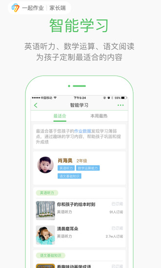 一起作业家长通app下载安装1