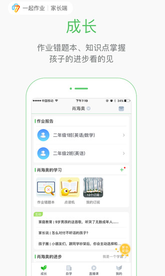 一起作业家长通app下载安装2