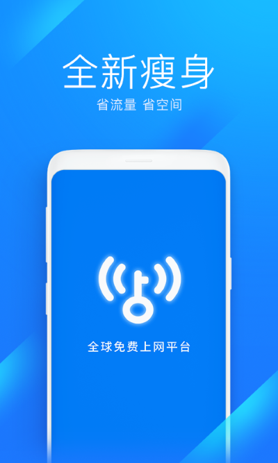 WiFi万能钥匙无广告免费版0