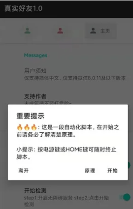 李跳跳微信好友检测0