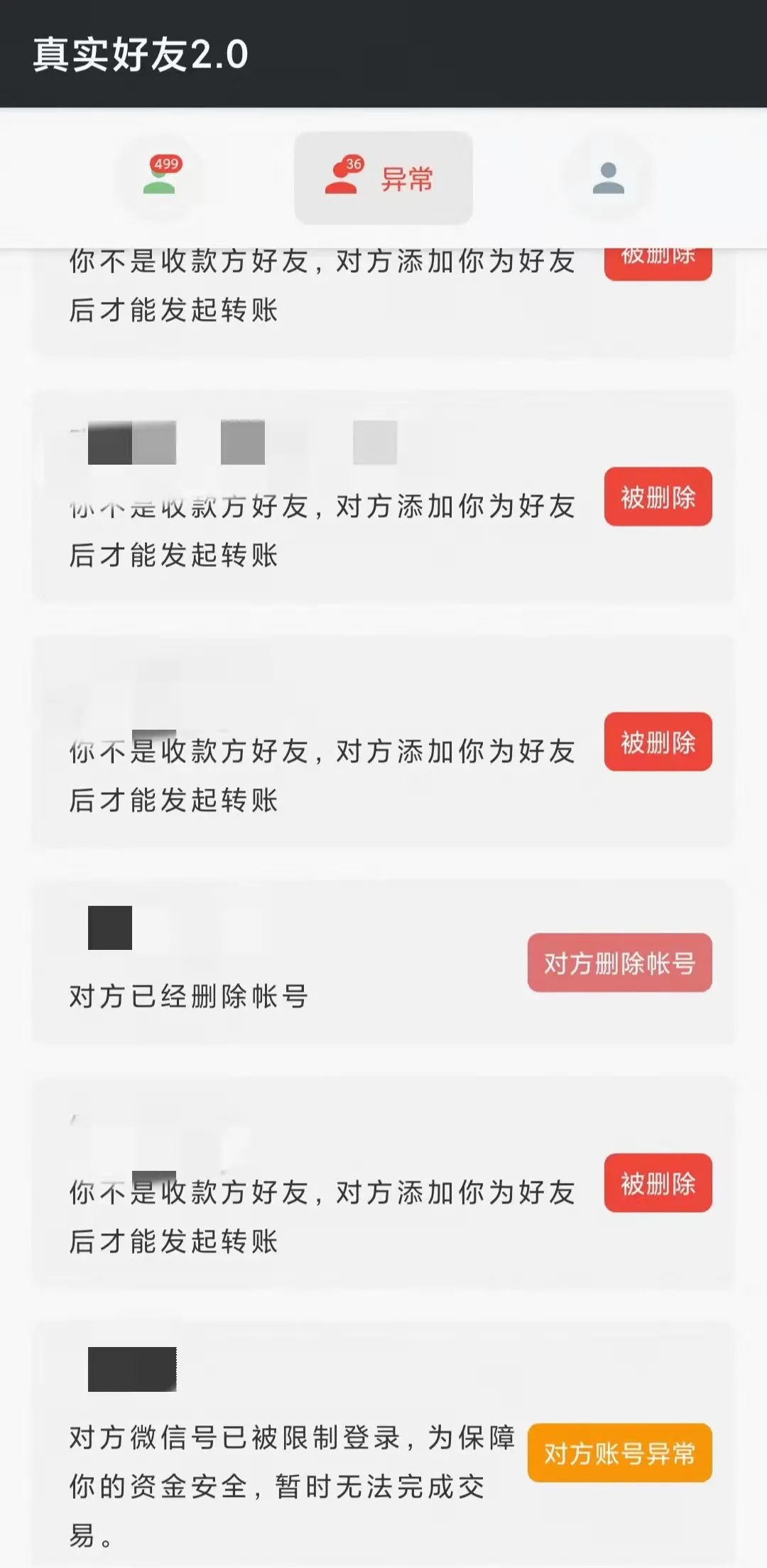 李跳跳微信好友检测1