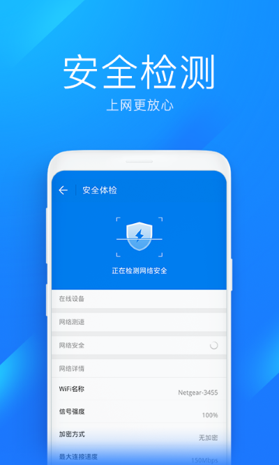 万能wifi钥匙最新版安装1