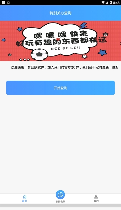 qq特别关心查询器手机版2