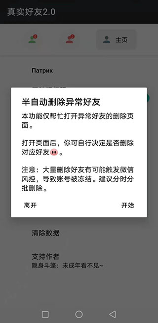 李跳跳真实好友3.0吾爱2