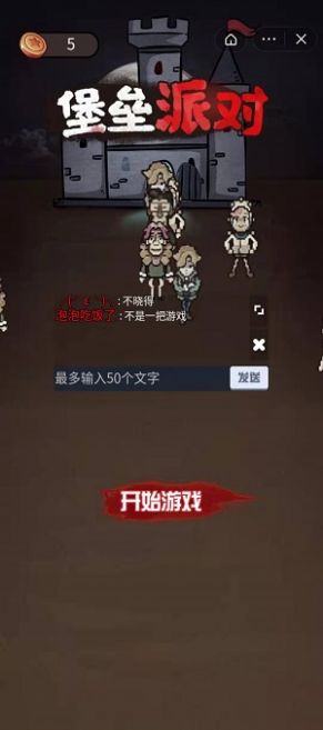 堡垒派对联机版2