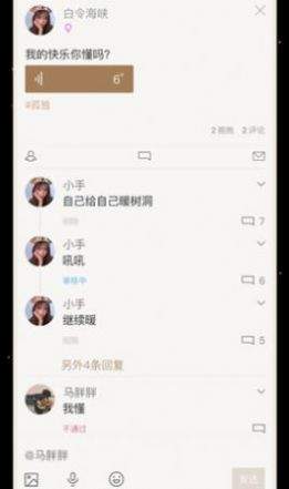 小树洞交友1