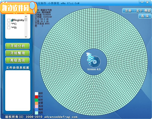 AdvancedDefrag下载 v4.5 绿色版1