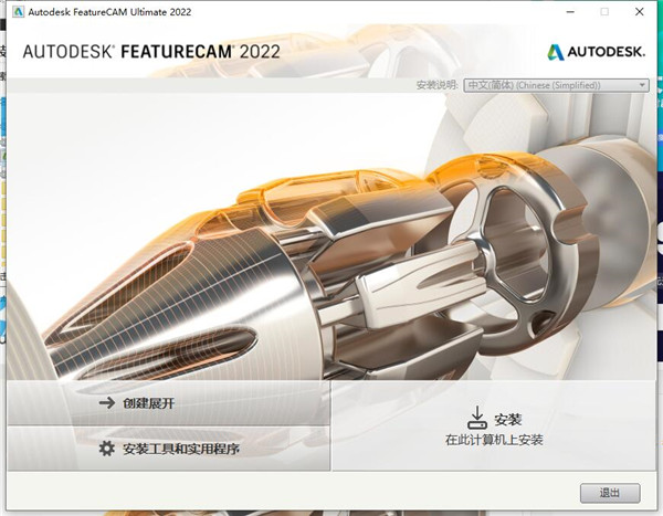 Autodesk FeatureCAM Ultimate 2022破解版下载 v1.0 中文精简版0