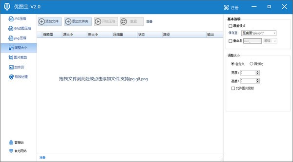 优图宝图片压缩软件免费版下载 v2.0 最新版0