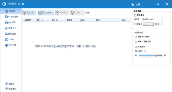 优图宝图片压缩软件免费版下载 v2.0 最新版1