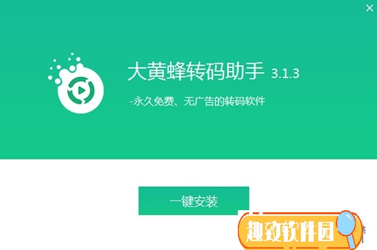 大黄蜂转码助手破解版 V3.1.3 会员免费版0