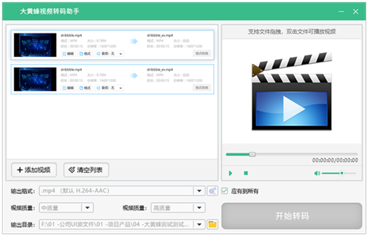 大黄蜂视频转码助手截图1