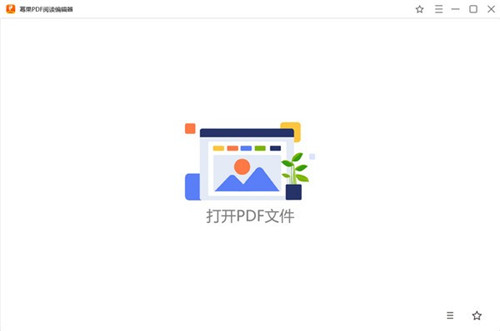 幂果PDF阅读编辑器 v1.3.2 电脑版0