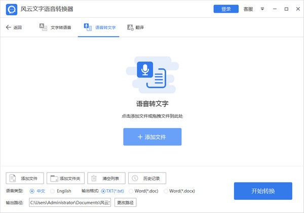 风云文字语音转换器免费下载 v2020.711.1114 VIP破解版1