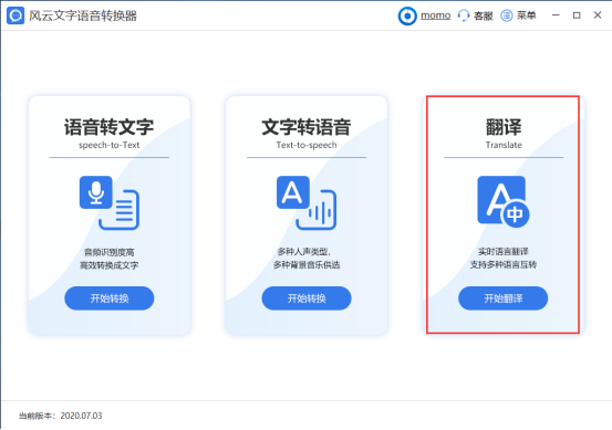 风云文字语音转换器翻译文本1