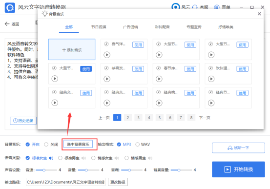 风云文字语音转换器文字转语音4